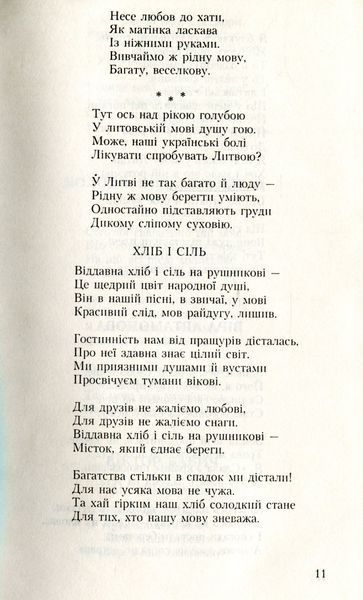 Рідна мово, ти ніжний цвіт (Антологія поетичних творів про українську мову) БК-2673 фото