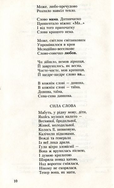 Рідна мово, ти ніжний цвіт (Антологія поетичних творів про українську мову) БК-2673 фото