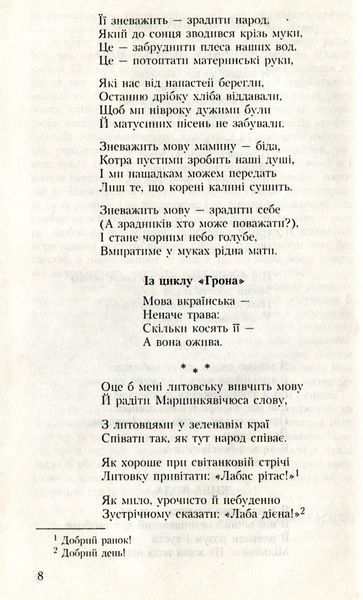 Рідна мово, ти ніжний цвіт (Антологія поетичних творів про українську мову) БК-2673 фото