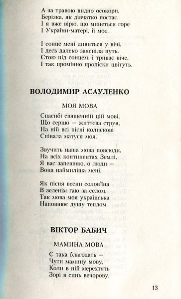 Рідна мово, ти ніжний цвіт (Антологія поетичних творів про українську мову) БК-2673 фото