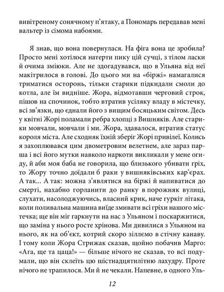 Ангели помсти (рожева обкладинка) БК-0757 фото