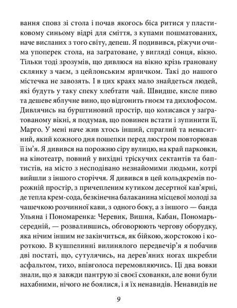 Ангели помсти (рожева обкладинка) БК-0757 фото