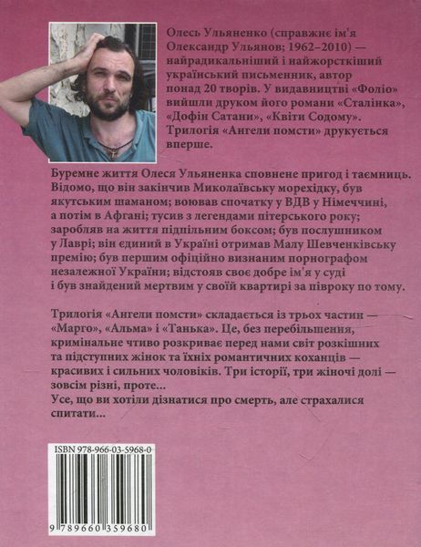 Ангели помсти (рожева обкладинка) БК-0757 фото