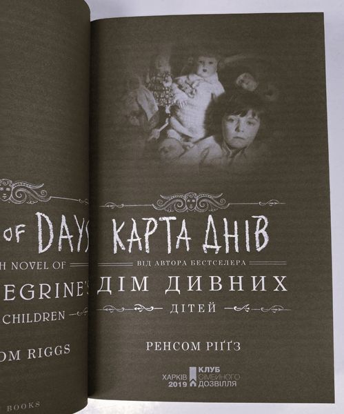 Дім дивних дітей. Книга 4. Карта днів (видання 2019 р.) БК-2912 фото