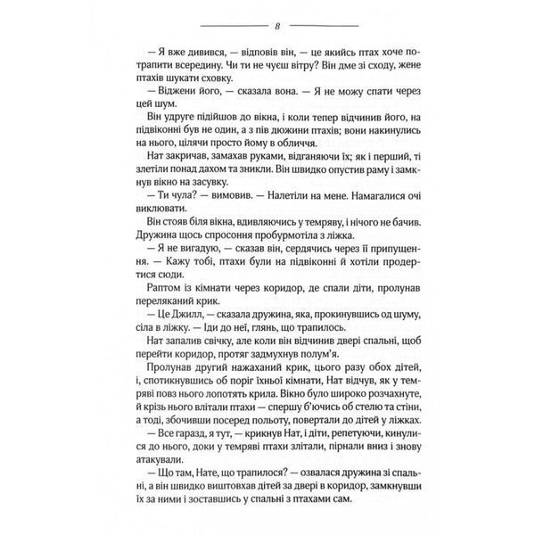 Птахи та інші оповідання БК-0972 фото