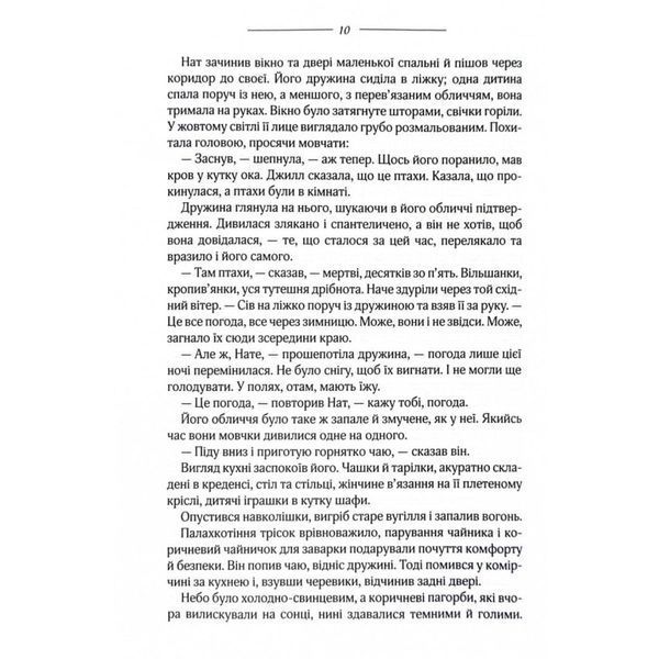 Птахи та інші оповідання БК-0972 фото