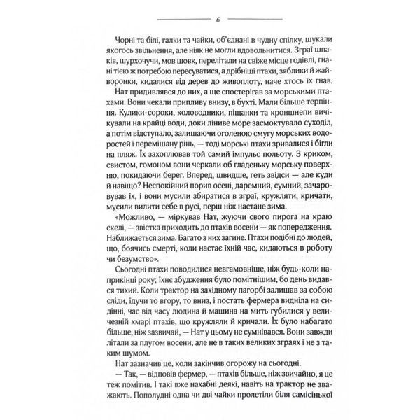 Птахи та інші оповідання БК-0972 фото