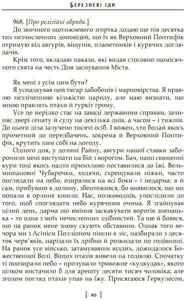 Березневі іди (видання 2020 р.) БК-2819 фото