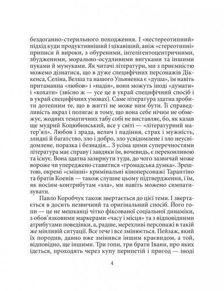Священна книга гоповідань БК-1163 фото