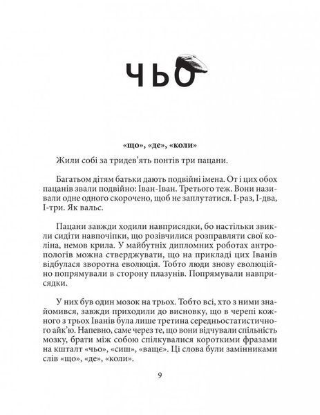 Священна книга гоповідань БК-1163 фото