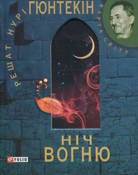 Ніч вогню БК-1112 фото
