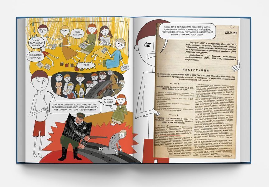 П'ять колосків. Голодомор. Історії, як зникали українці БК-2922 фото