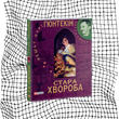 Стара хвороба