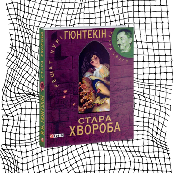 Стара хвороба БК-1113 фото