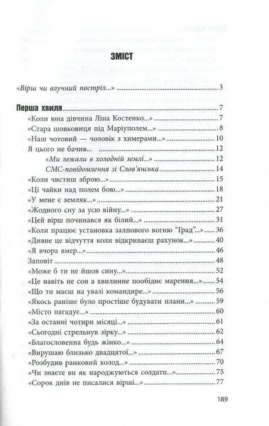 Вірші з війни (видання 2018 р.) БК-3000 фото
