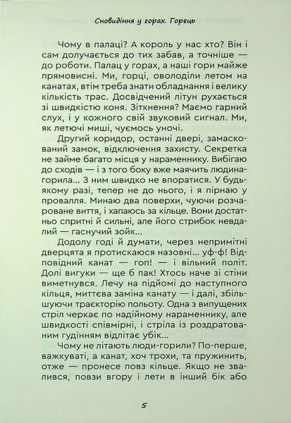Університет для мольфарів БК-2459 фото