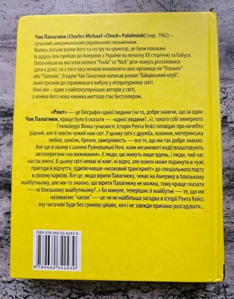 Рент: усна біографія Бастера Кейсі (видання 2008 р.) БК-2820 фото