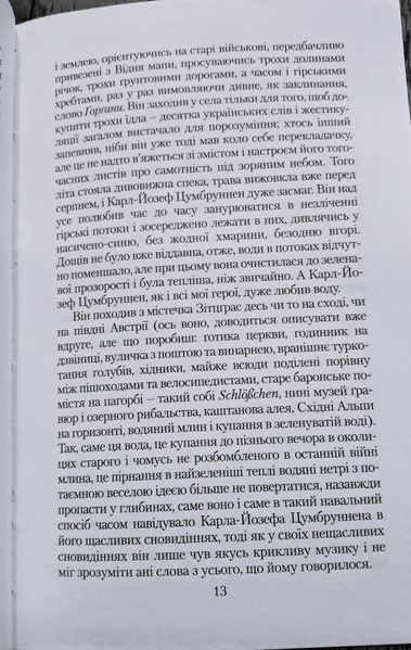 Дванадцять обручів (видання 2007 р.) БК-2873 фото