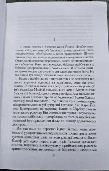 Дванадцять обручів (видання 2007 р.) БК-2873 фото