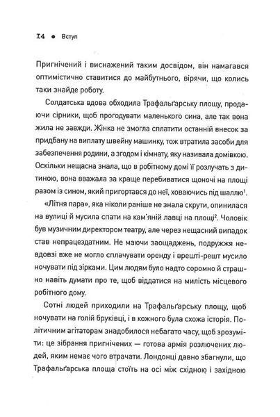 П'ять. Нерозказані історії жінок, убитих Джеком-Різником БК-3001 фото