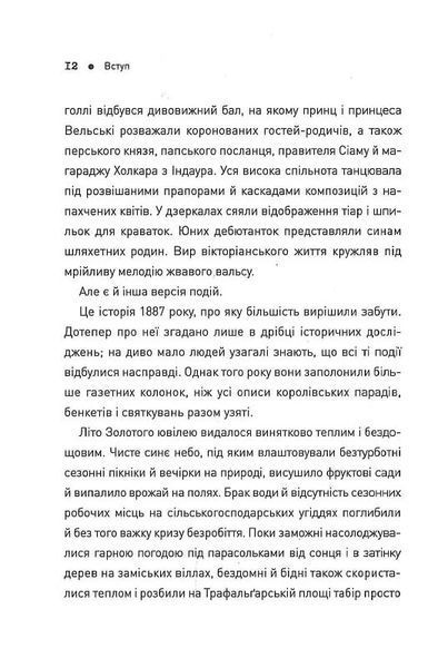 П'ять. Нерозказані історії жінок, убитих Джеком-Різником БК-3001 фото