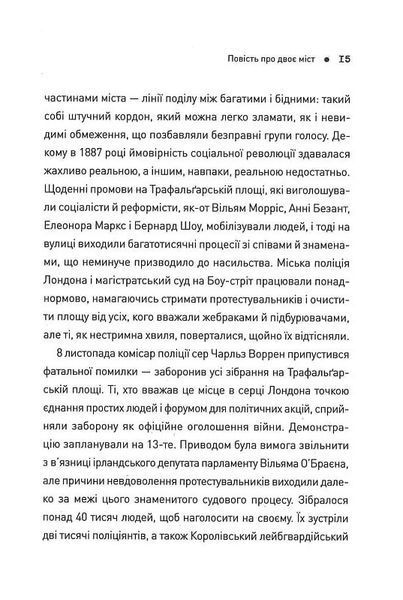 П'ять. Нерозказані історії жінок, убитих Джеком-Різником БК-3001 фото