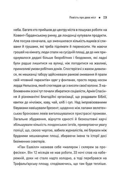 П'ять. Нерозказані історії жінок, убитих Джеком-Різником БК-3001 фото