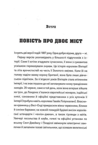 П'ять. Нерозказані історії жінок, убитих Джеком-Різником БК-3001 фото