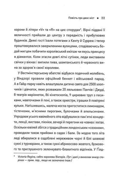 П'ять. Нерозказані історії жінок, убитих Джеком-Різником БК-3001 фото