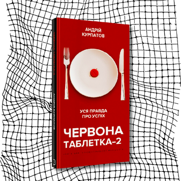 Червона таблетка-2. Уся правда про успіх БК-0269 фото