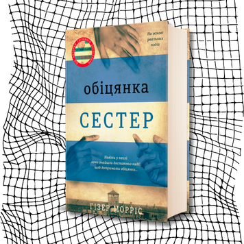 Обіцянка сестер БК-2208 фото