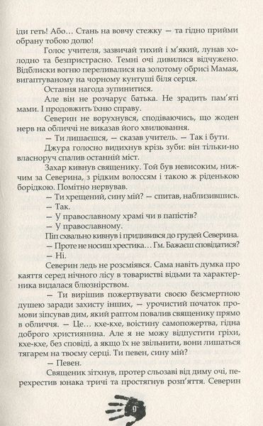 Аркан Вовків. 1 частина трилогії &laquo;Litopys Siroho Ordenu&raquo; БК-0001 фото