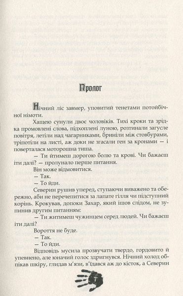 Аркан Вовків. 1 частина трилогії &laquo;Litopys Siroho Ordenu&raquo; БК-0001 фото
