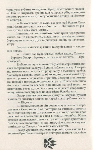 Аркан Вовків. 1 частина трилогії &laquo;Litopys Siroho Ordenu&raquo; БК-0001 фото