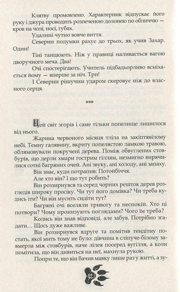 Аркан Вовків. 1 частина трилогії &laquo;Litopys Siroho Ordenu&raquo; БК-0001 фото