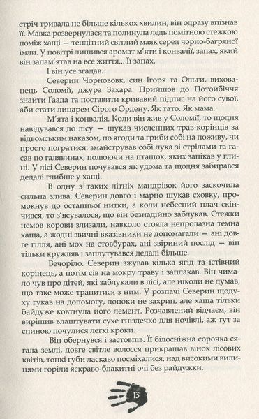 Аркан Вовків. 1 частина трилогії &laquo;Litopys Siroho Ordenu&raquo; БК-0001 фото