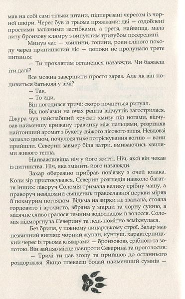 Аркан Вовків. 1 частина трилогії &laquo;Litopys Siroho Ordenu&raquo; БК-0001 фото