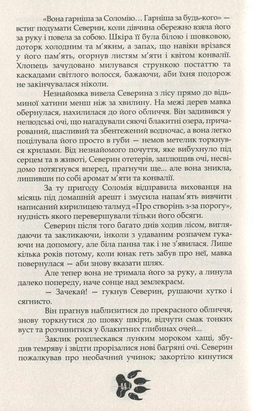 Аркан Вовків. 1 частина трилогії &laquo;Litopys Siroho Ordenu&raquo; БК-0001 фото