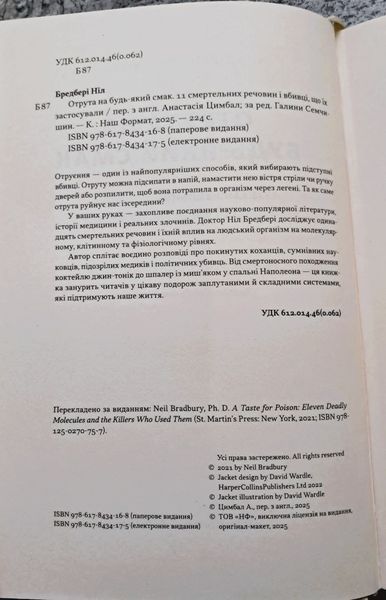 Отрута на будь-який смак. 11 смертельних речовин і вбивці, що їх застосували БК-3002 фото
