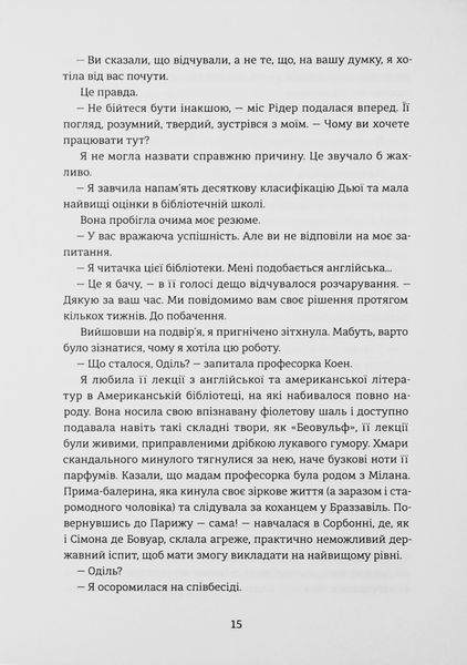 Паризька бібліотека БК-2257 фото
