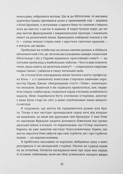 Паризька бібліотека БК-2257 фото