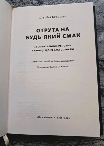 Отрута на будь-який смак. 11 смертельних речовин і вбивці, що їх застосували БК-3002 фото