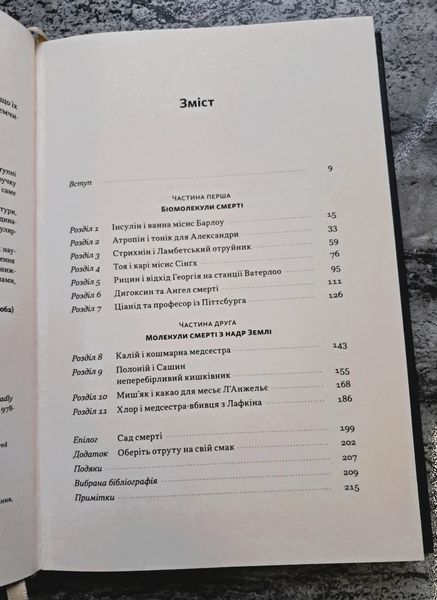 Отрута на будь-який смак. 11 смертельних речовин і вбивці, що їх застосували БК-3002 фото
