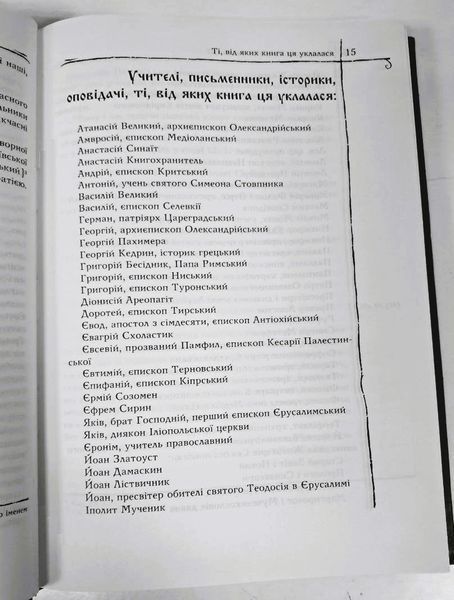 Повний колекційний комплект &laquo;Житія Святих&raquo; (12 томів) + безкоштовна доставка! БК-2822 фото