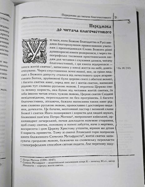 Повний колекційний комплект &laquo;Житія Святих&raquo; (12 томів) + безкоштовна доставка! БК-2822 фото