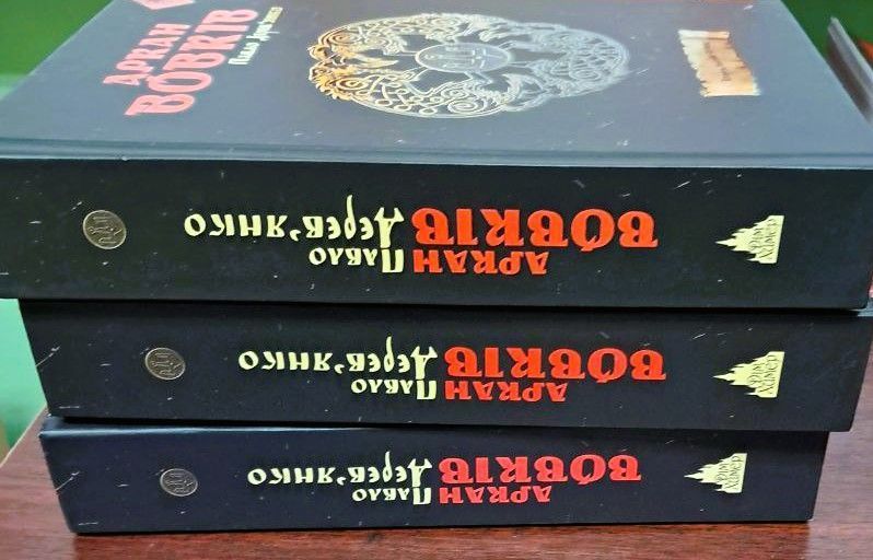 Аркан Вовків. 1 частина трилогії &laquo;Litopys Siroho Ordenu&raquo; БК-0001 фото