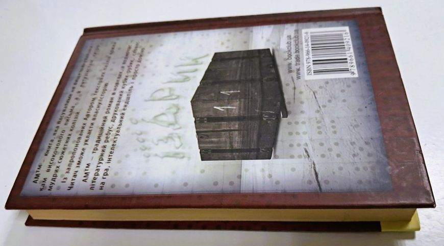 AM&trade; Як досягти безсмертя в домашніх умовах (видання 2010 р.) БК-2874 фото
