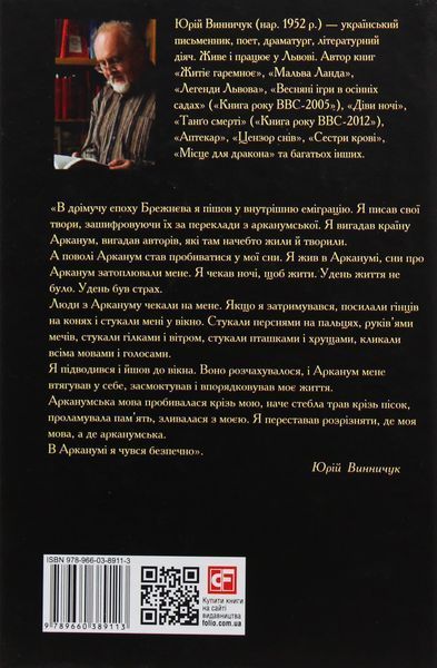 Арканум БК-0770 фото
