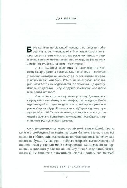 Три плюс два. Вибрані п'єси (видання 2020 р.) БК-2875 фото