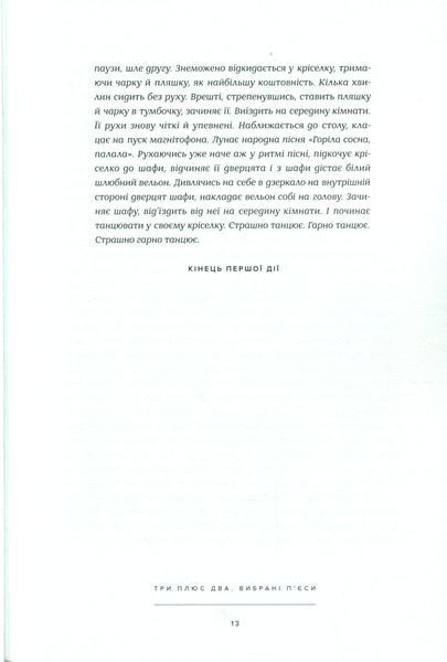 Три плюс два. Вибрані п'єси (видання 2020 р.) БК-2875 фото